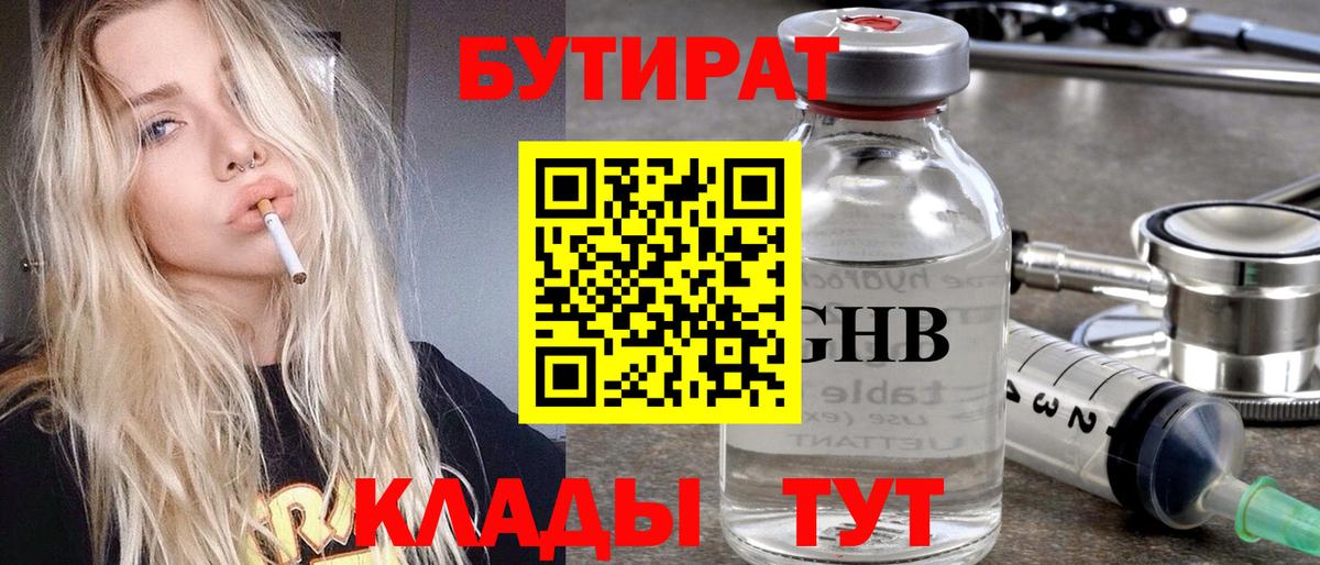 Бутират бутандиол  Вход с VPN  БУТИРАТ  Нальчик 