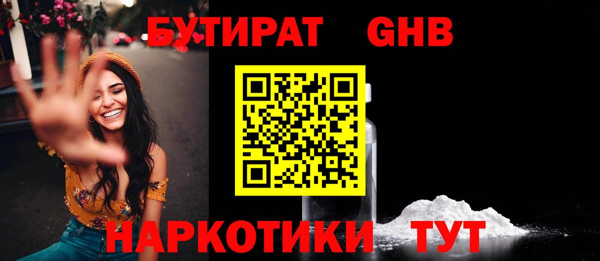 Бутират GHB Нальчик
