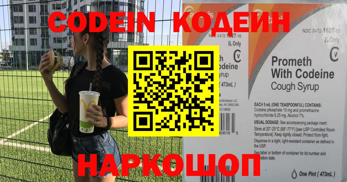 Нальчик  Кодеин Purple Drank  Вход с VPN 