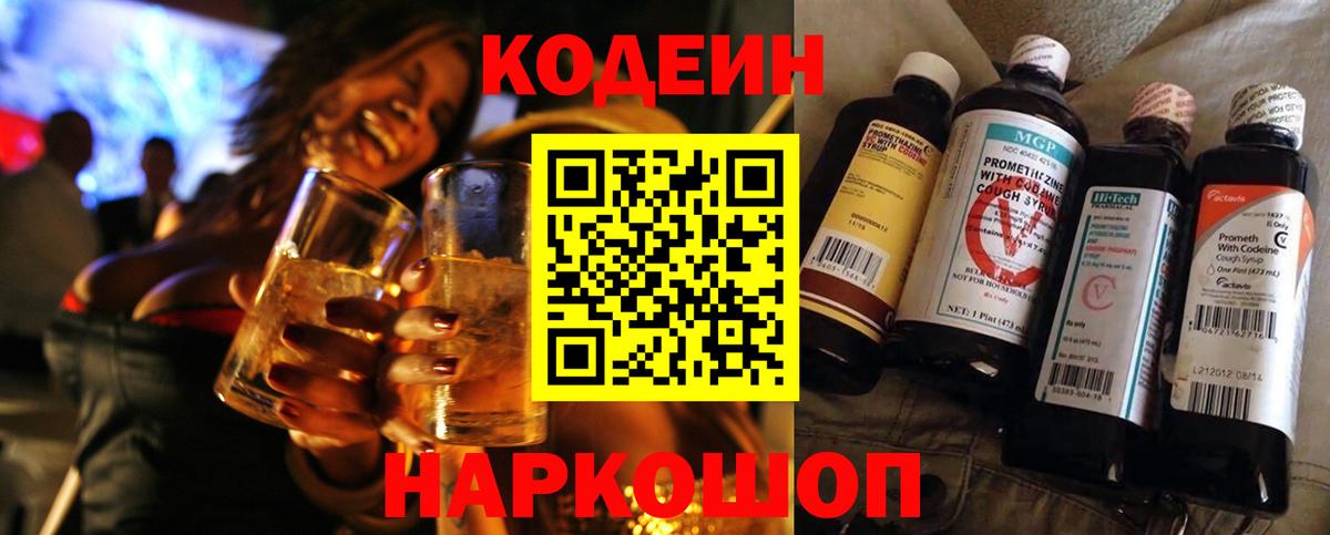 Кодеиновый сироп Lean Purple Drank Нальчик